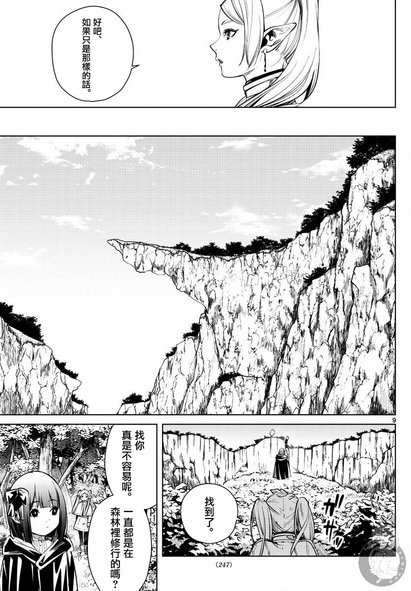 葬送的芙莉莲 第2话 第9页