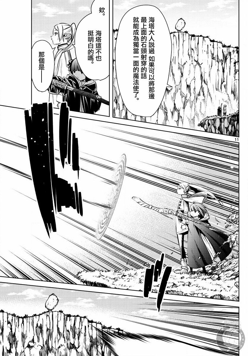 葬送的芙莉莲 第2话 第11页