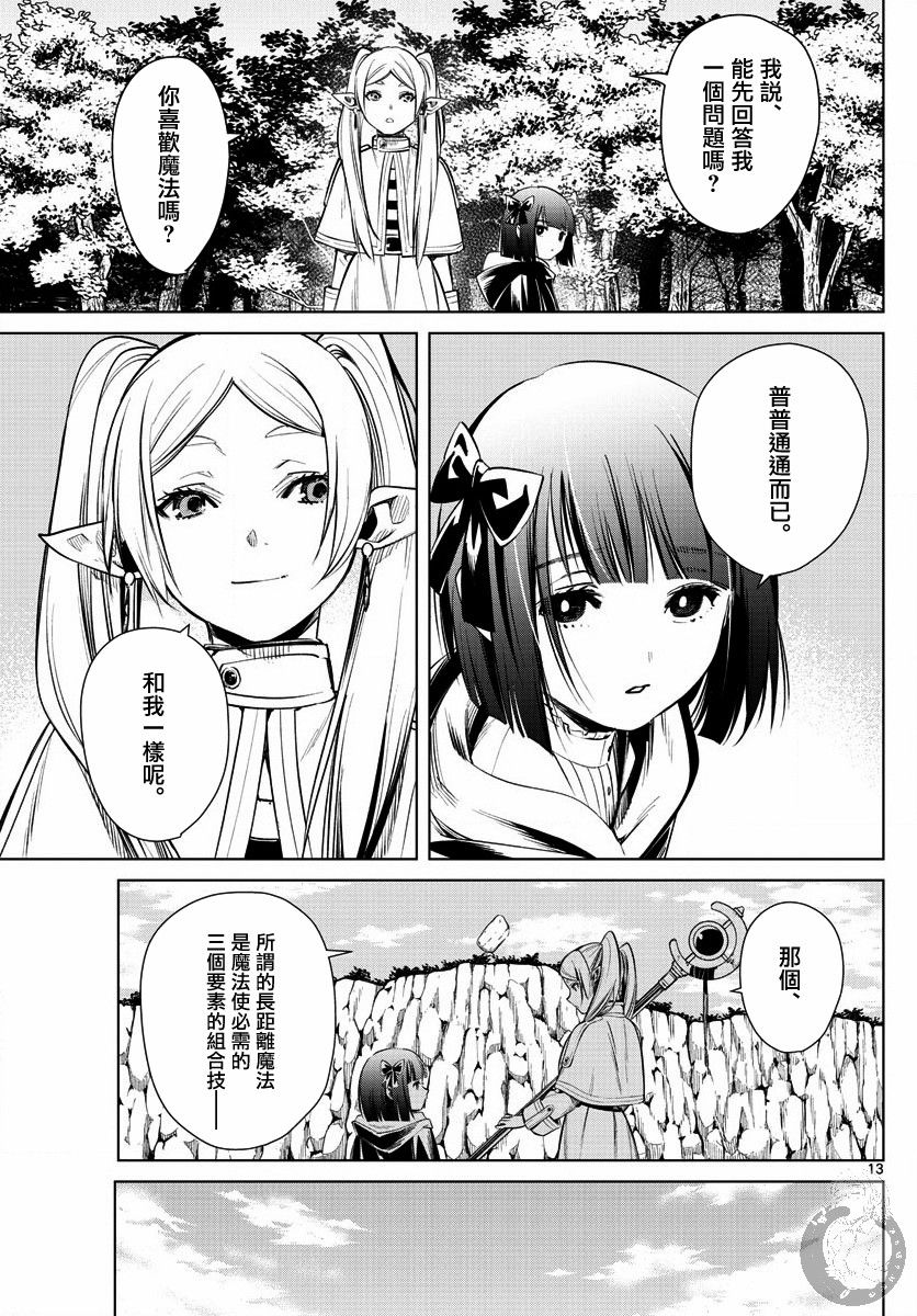 葬送的芙莉莲 第2话 第13页