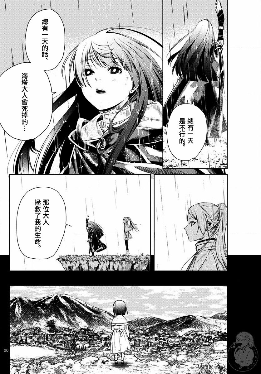 葬送的芙莉莲 第2话 第20页