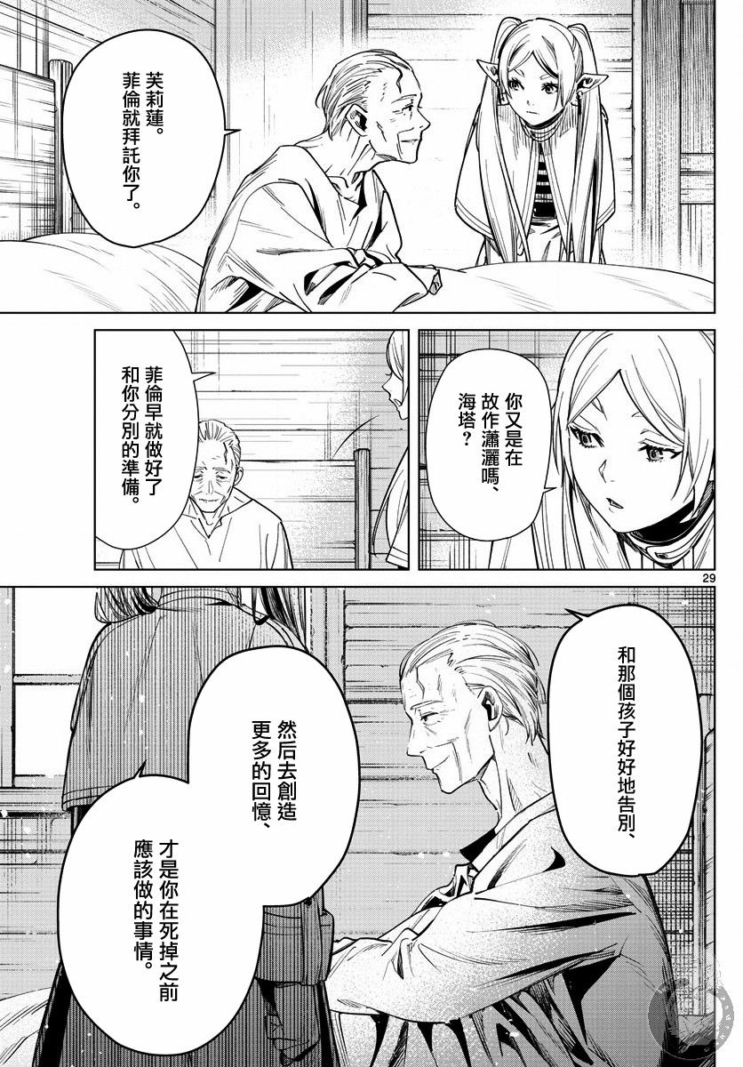 葬送的芙莉莲 第2话 第29页