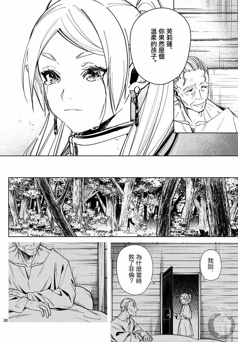 葬送的芙莉莲 第2话 第30页