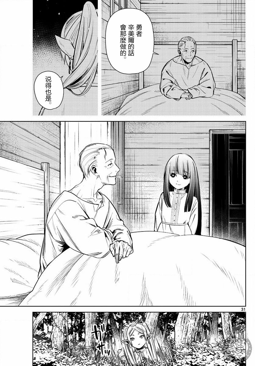 葬送的芙莉莲 第2话 第31页