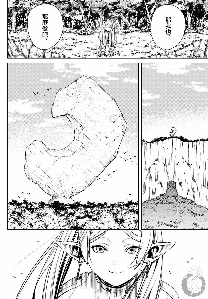 葬送的芙莉莲 第2话 第32页