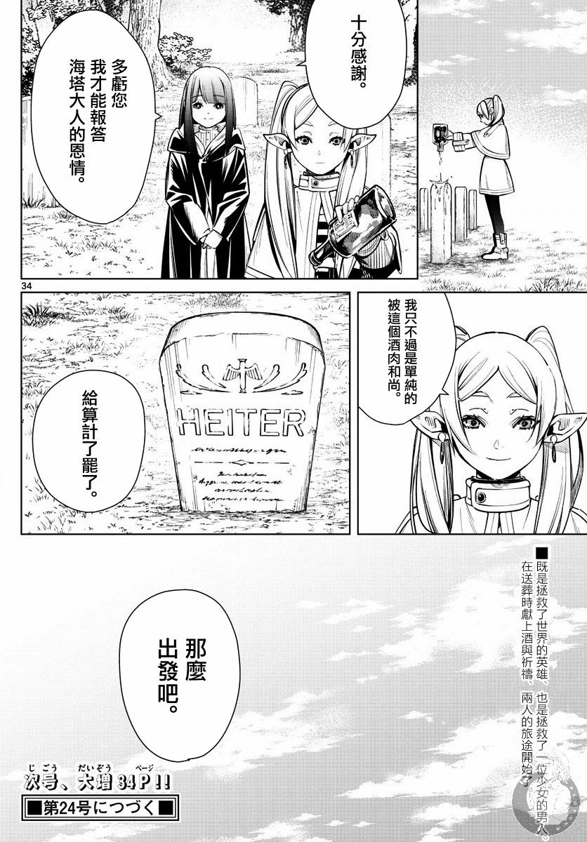 葬送的芙莉莲 第2话 第34页