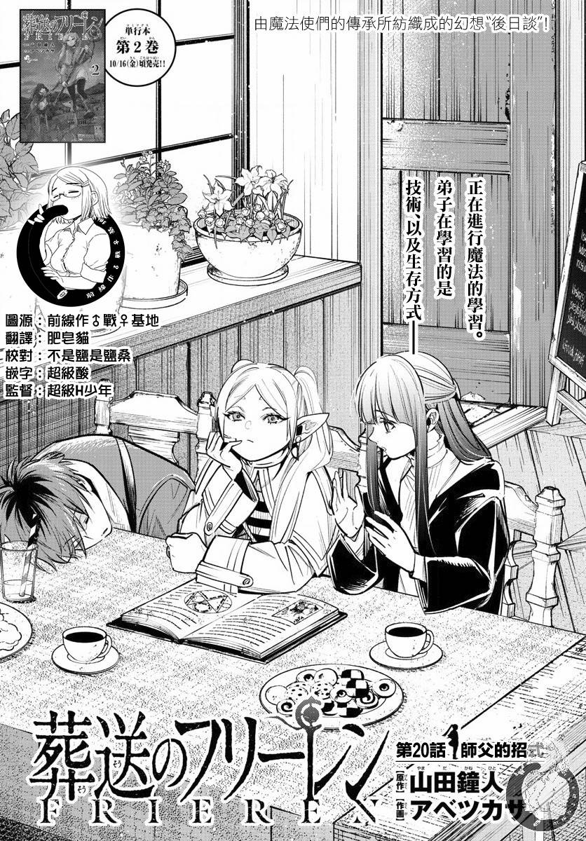 葬送的芙莉莲 第20话 第1页