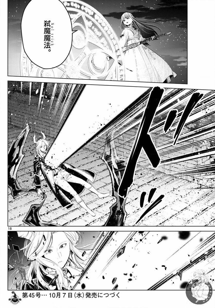 葬送的芙莉莲 第20话 第18页