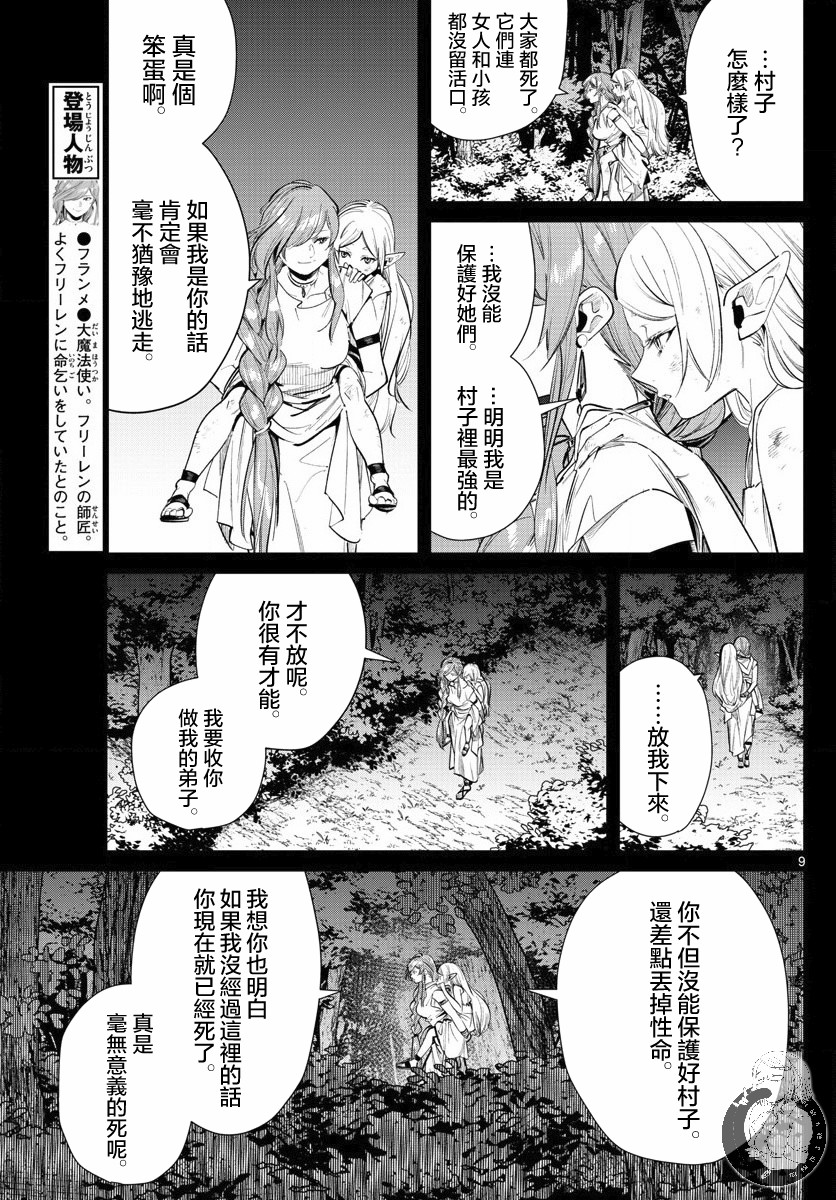 葬送的芙莉莲 第21话 第9页