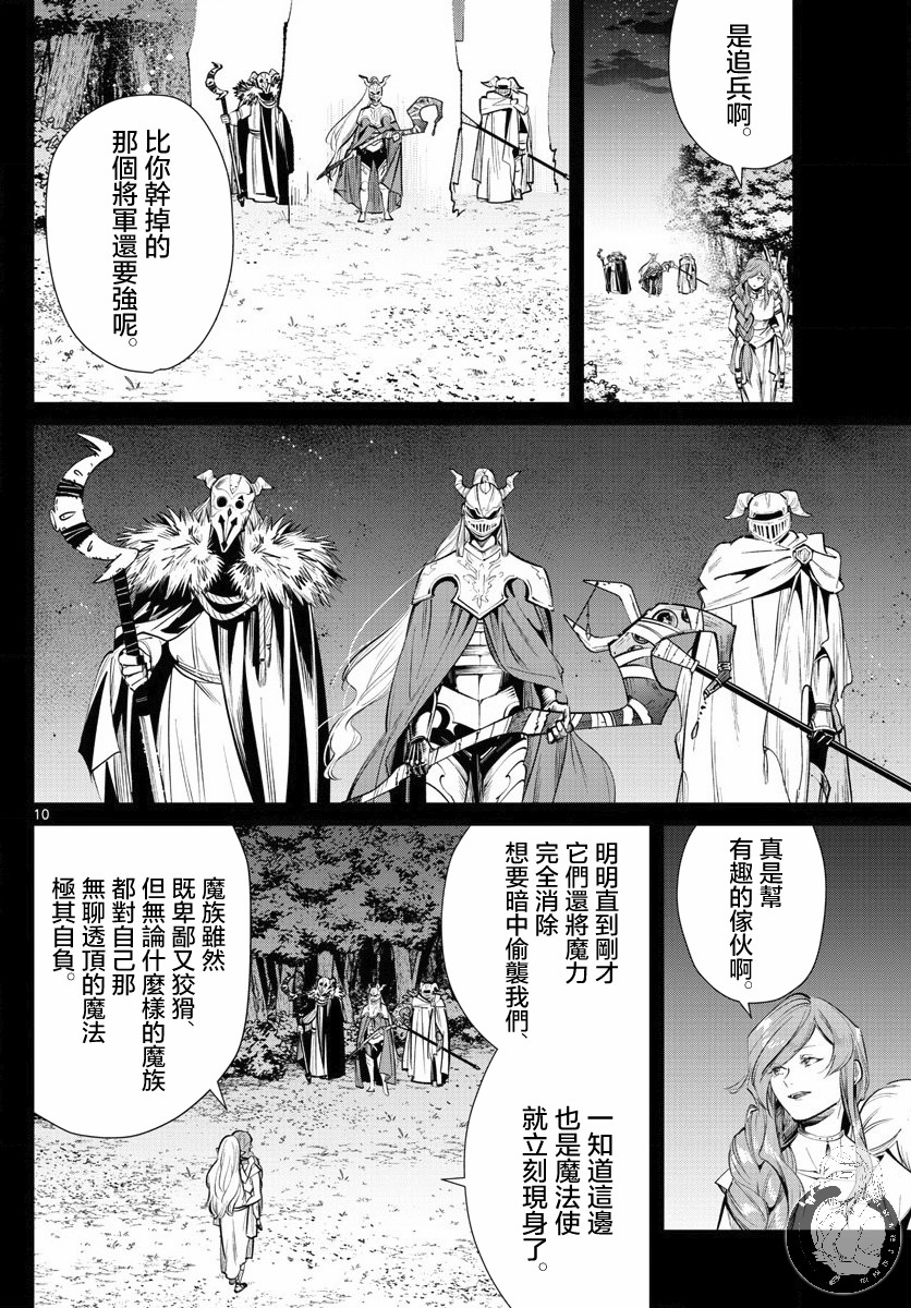 葬送的芙莉莲 第21话 第10页