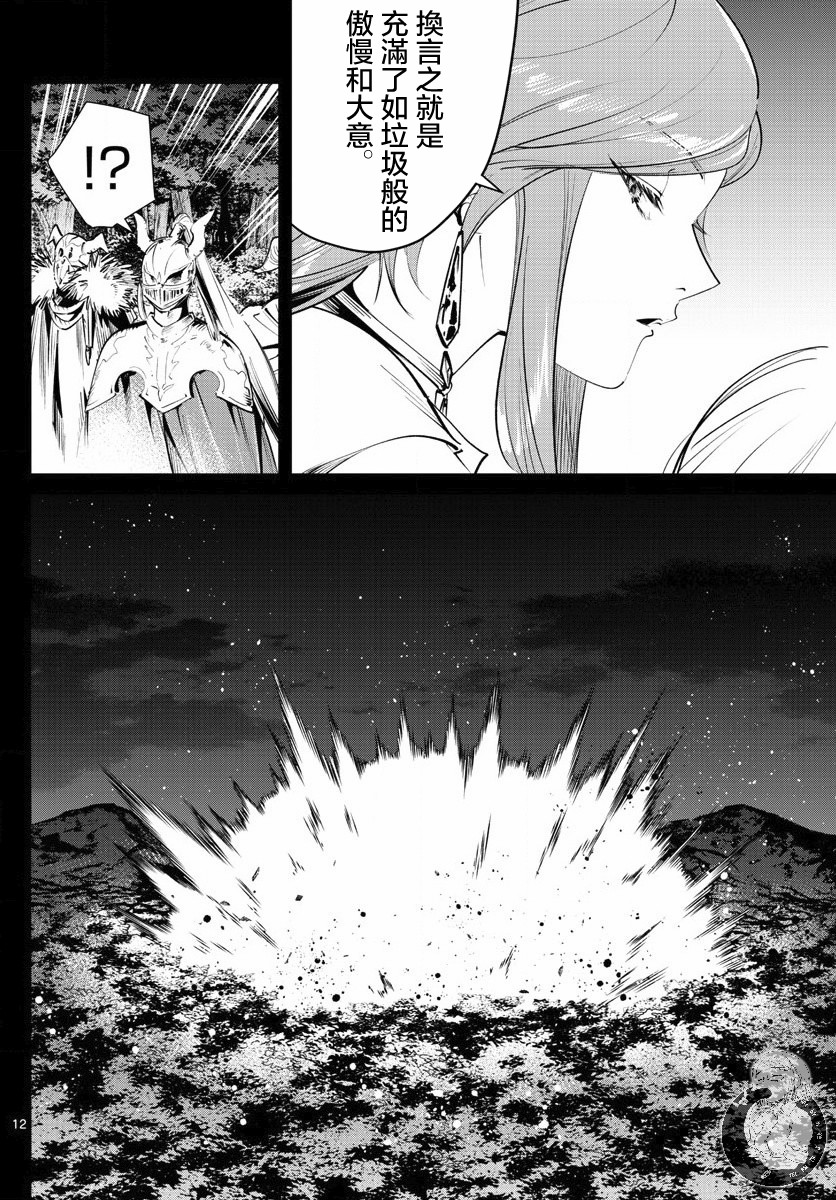 葬送的芙莉莲 第21话 第12页