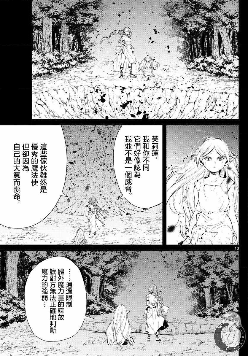 葬送的芙莉莲 第21话 第13页