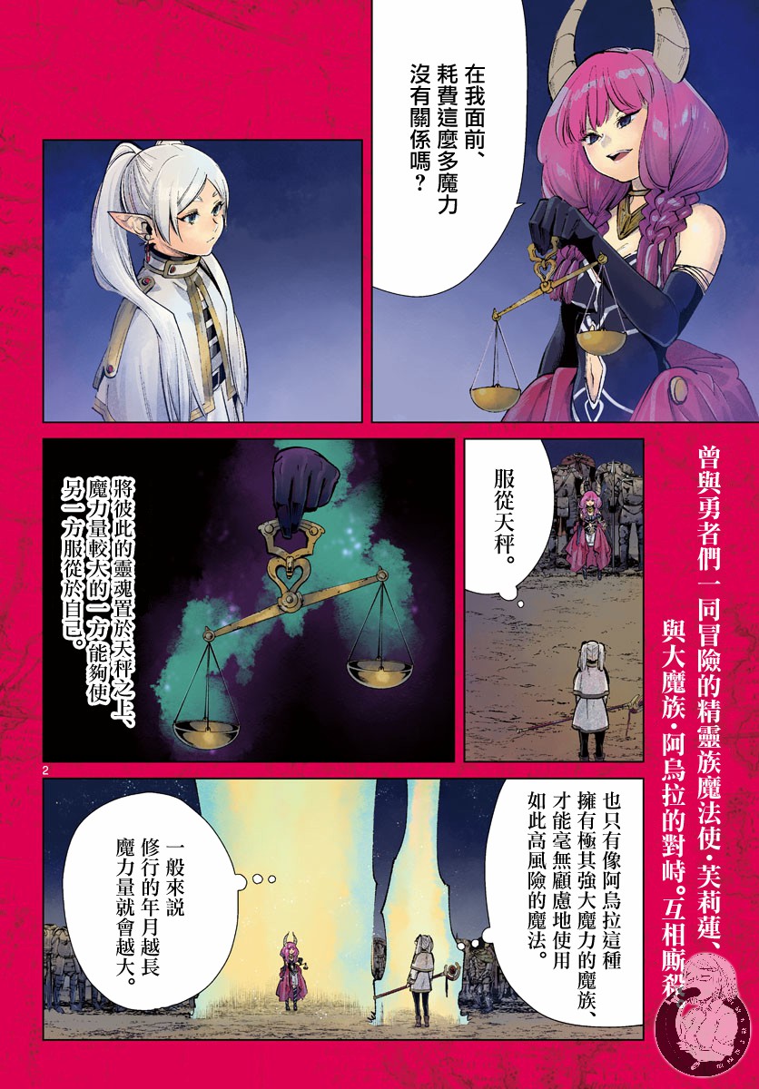 葬送的芙莉莲 第22话 第2页