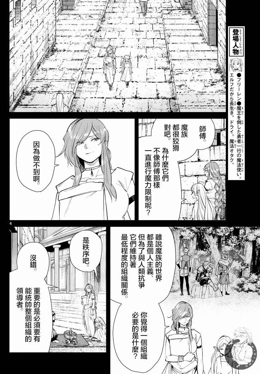 葬送的芙莉莲 第22话 第4页