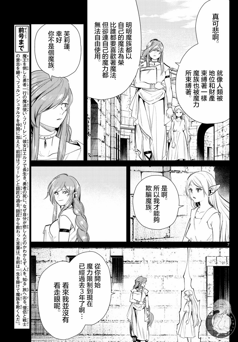 葬送的芙莉莲 第22话 第7页