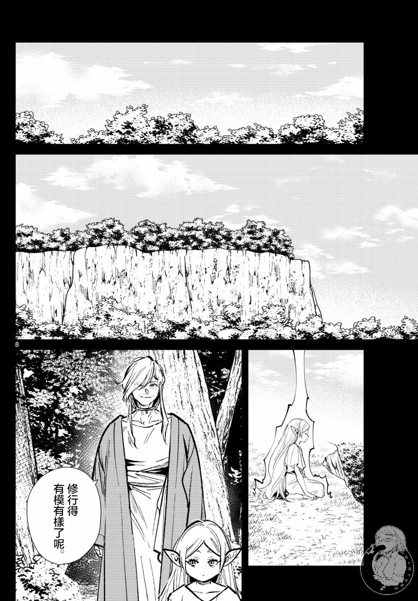 葬送的芙莉莲 第22话 第8页