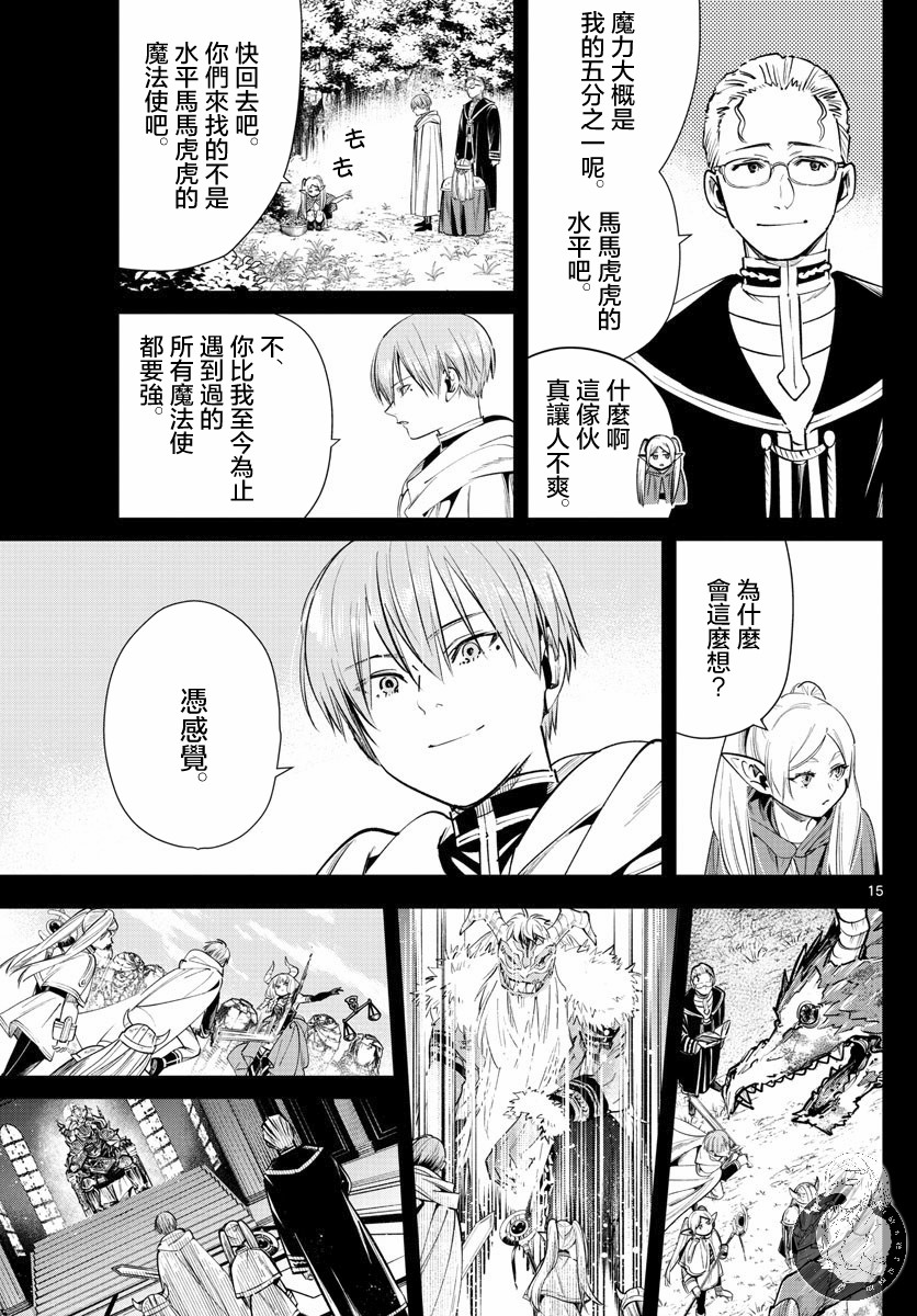 葬送的芙莉莲 第22话 第15页