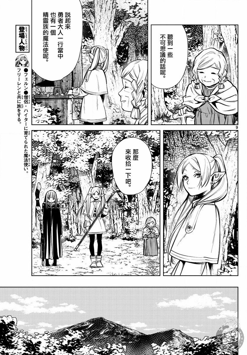 葬送的芙莉莲 第3话 第9页