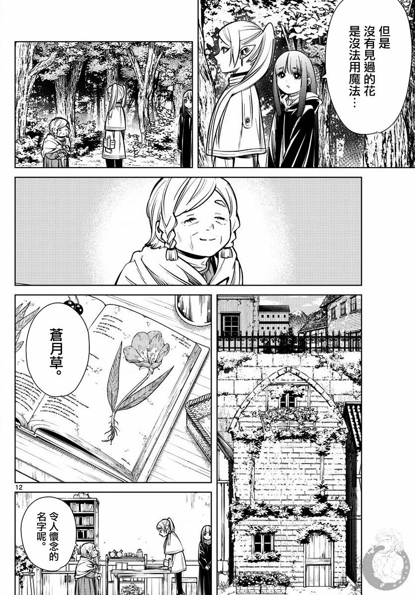 葬送的芙莉莲 第3话 第12页