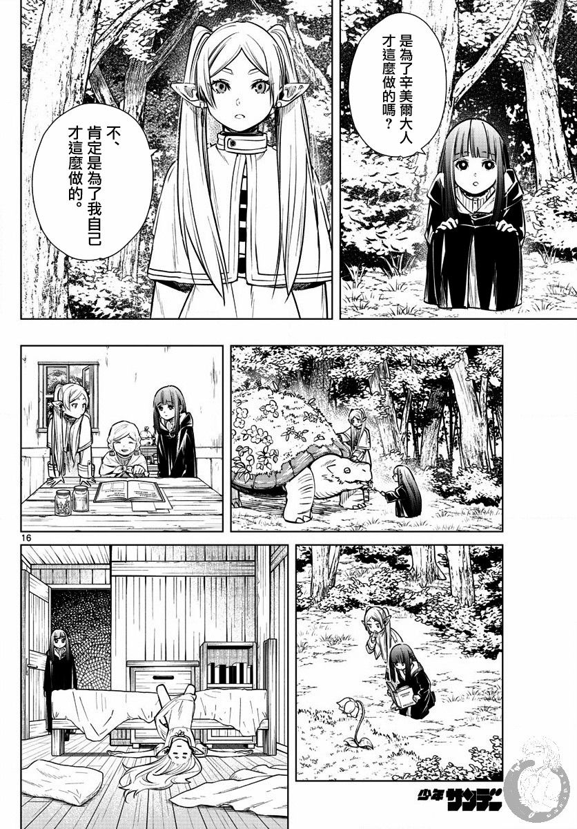 葬送的芙莉莲 第3话 第16页