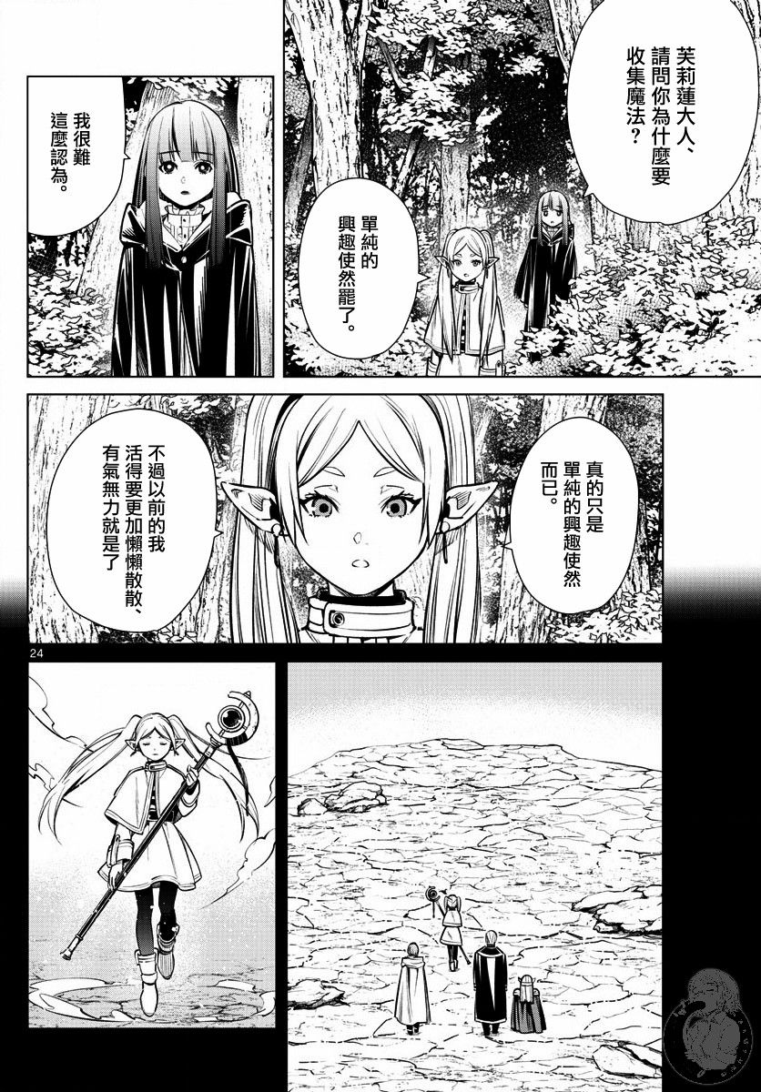 葬送的芙莉莲 第3话 第24页