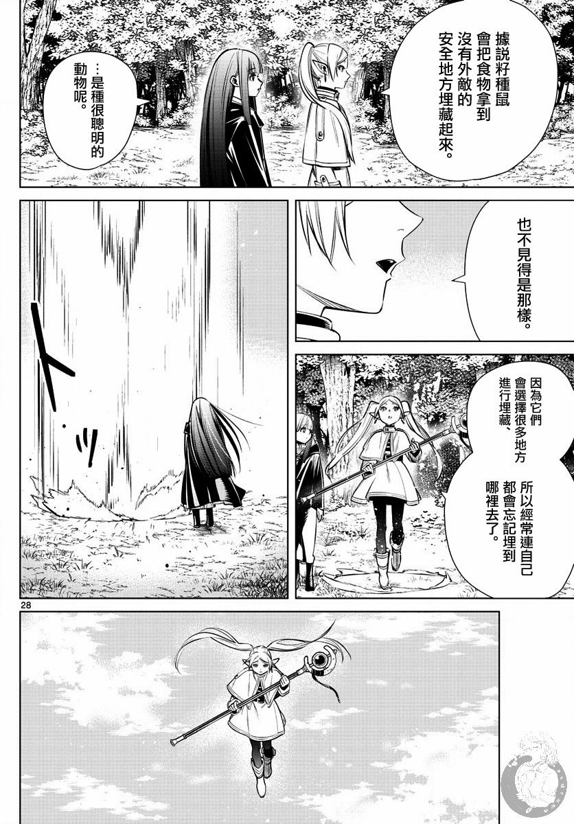 葬送的芙莉莲 第3话 第28页