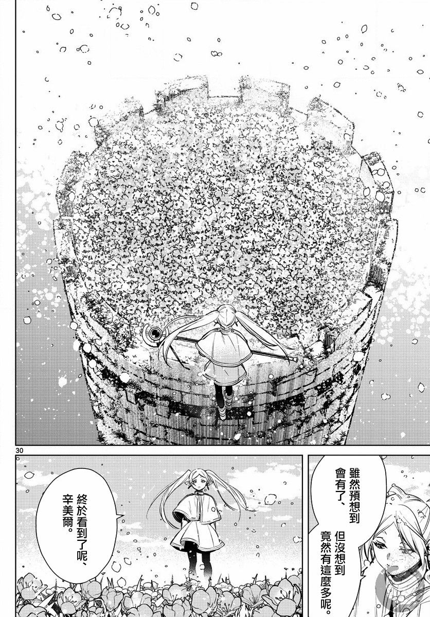 葬送的芙莉莲 第3话 第30页