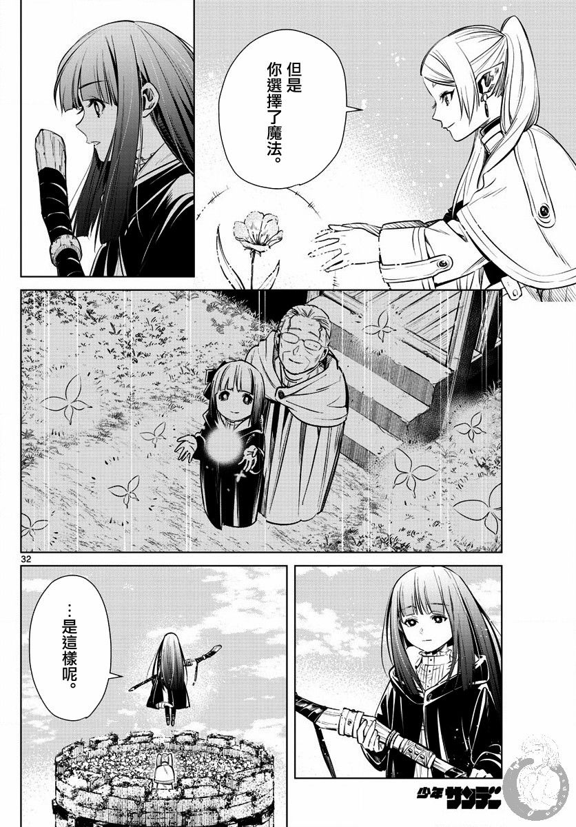 葬送的芙莉莲 第3话 第32页