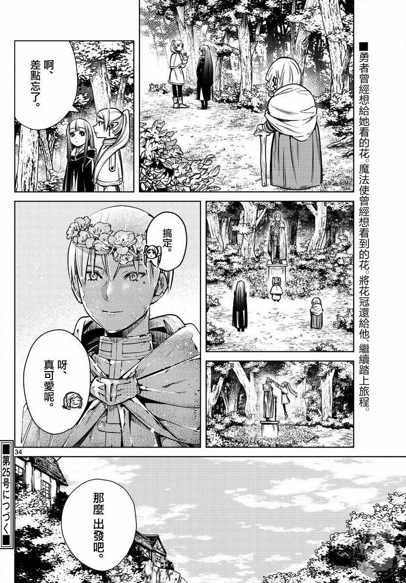 葬送的芙莉莲 第3话 第34页