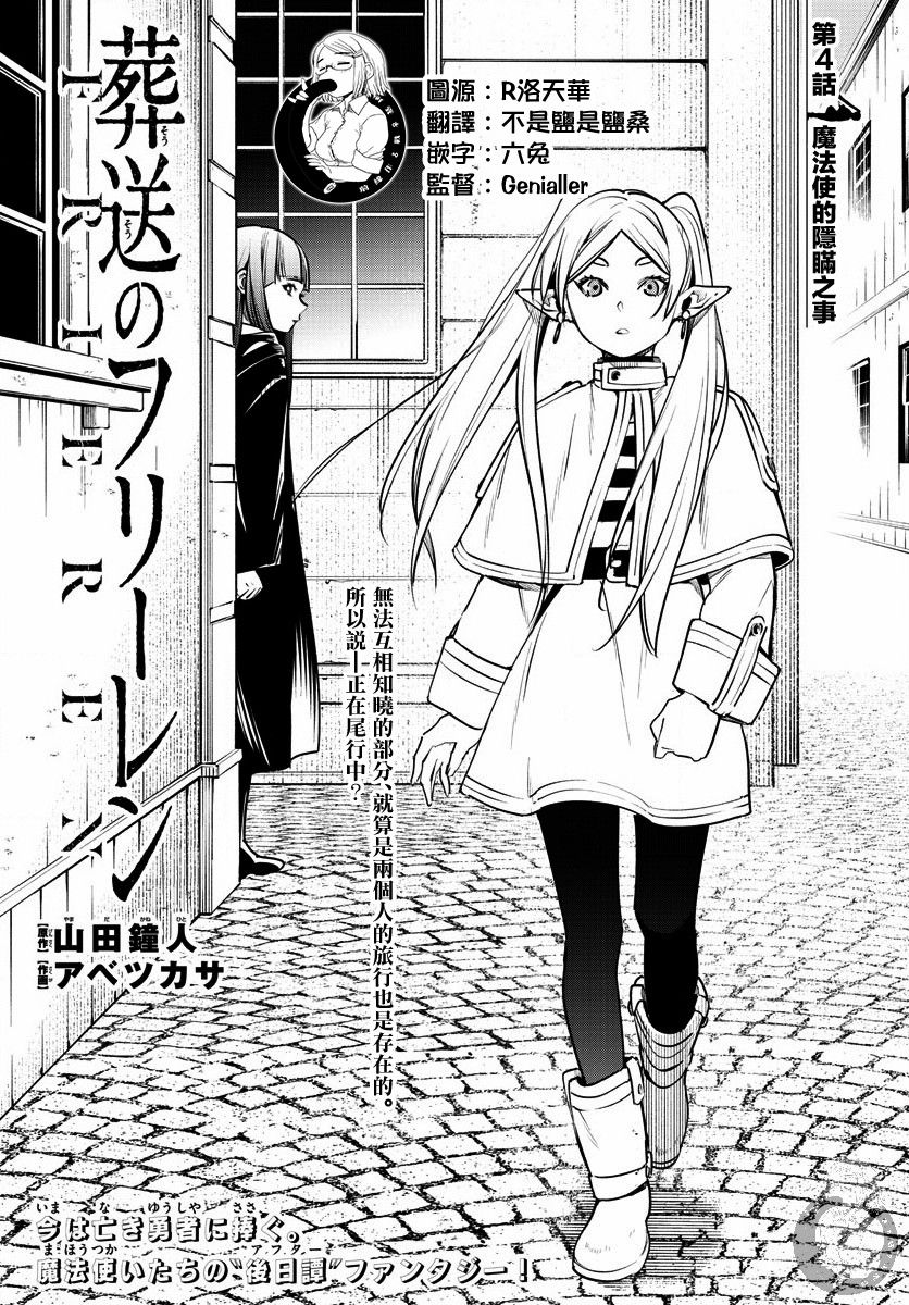 葬送的芙莉莲 第4话 第1页