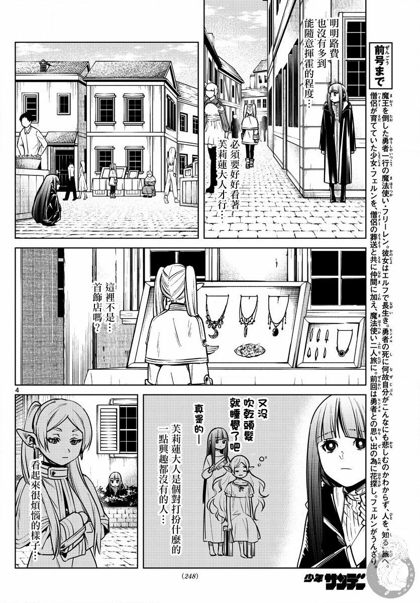 葬送的芙莉莲 第4话 第4页