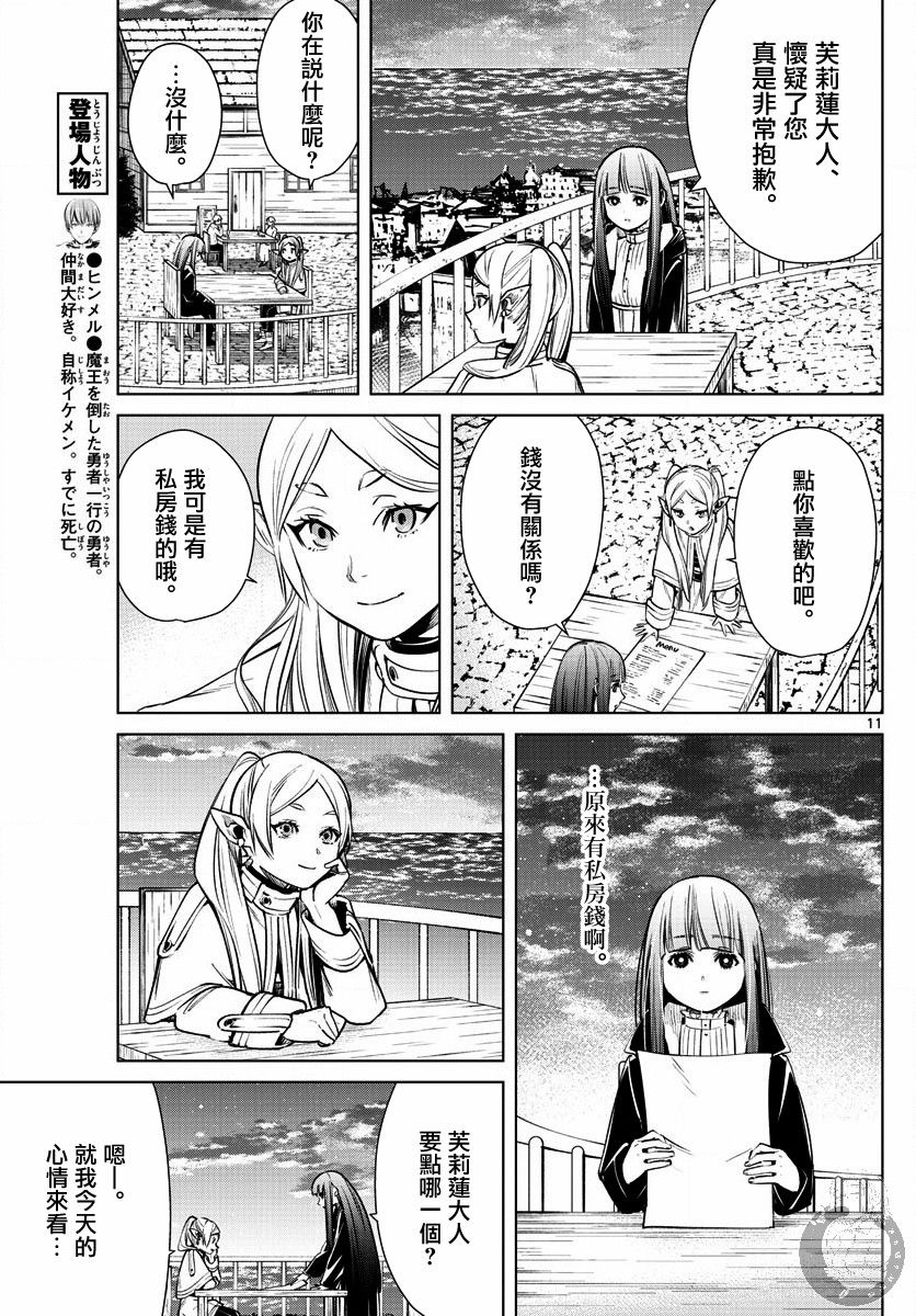 葬送的芙莉莲 第4话 第11页