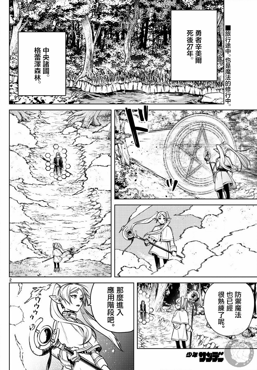 葬送的芙莉莲 第5话 第2页