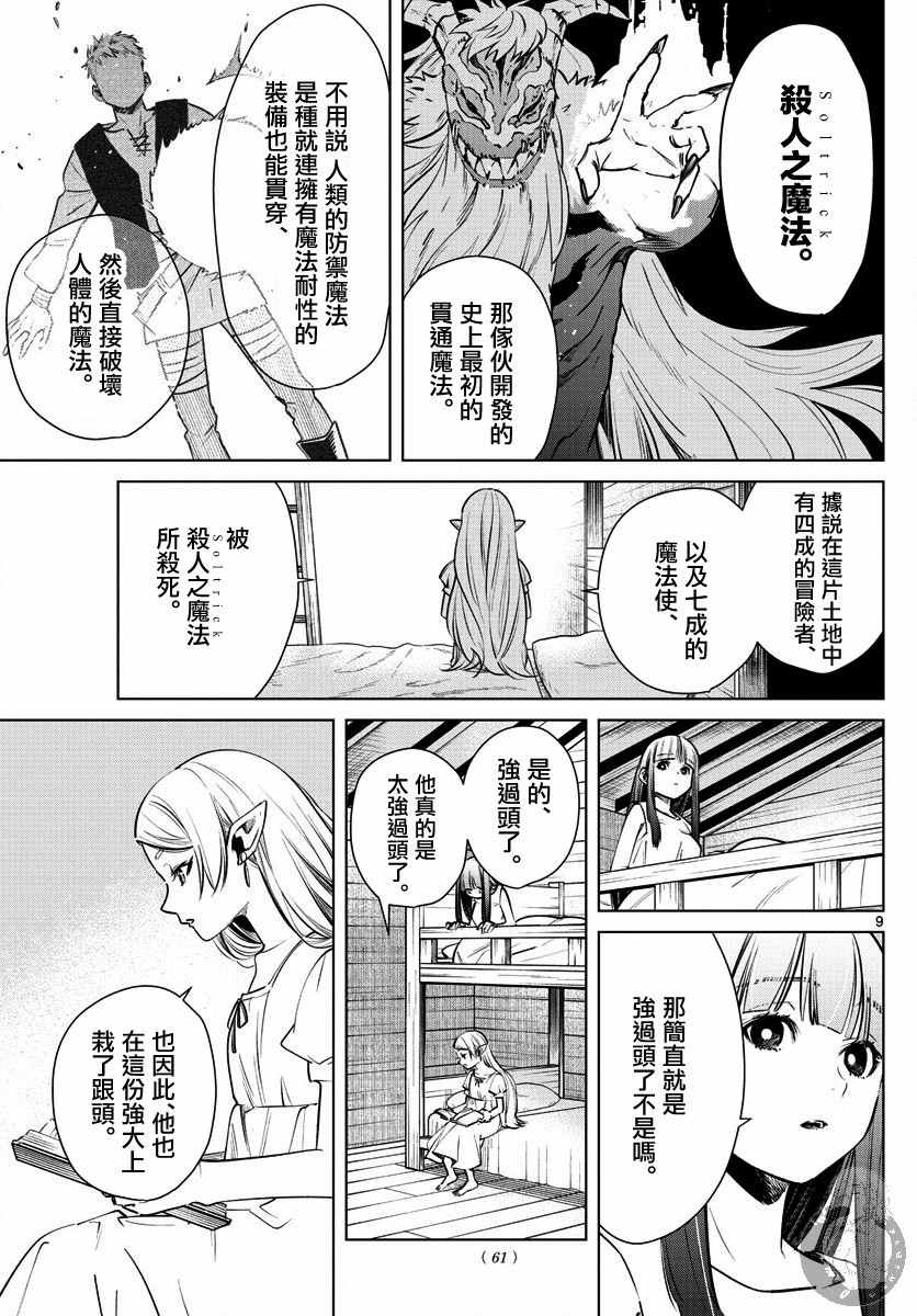 葬送的芙莉莲 第5话 第9页