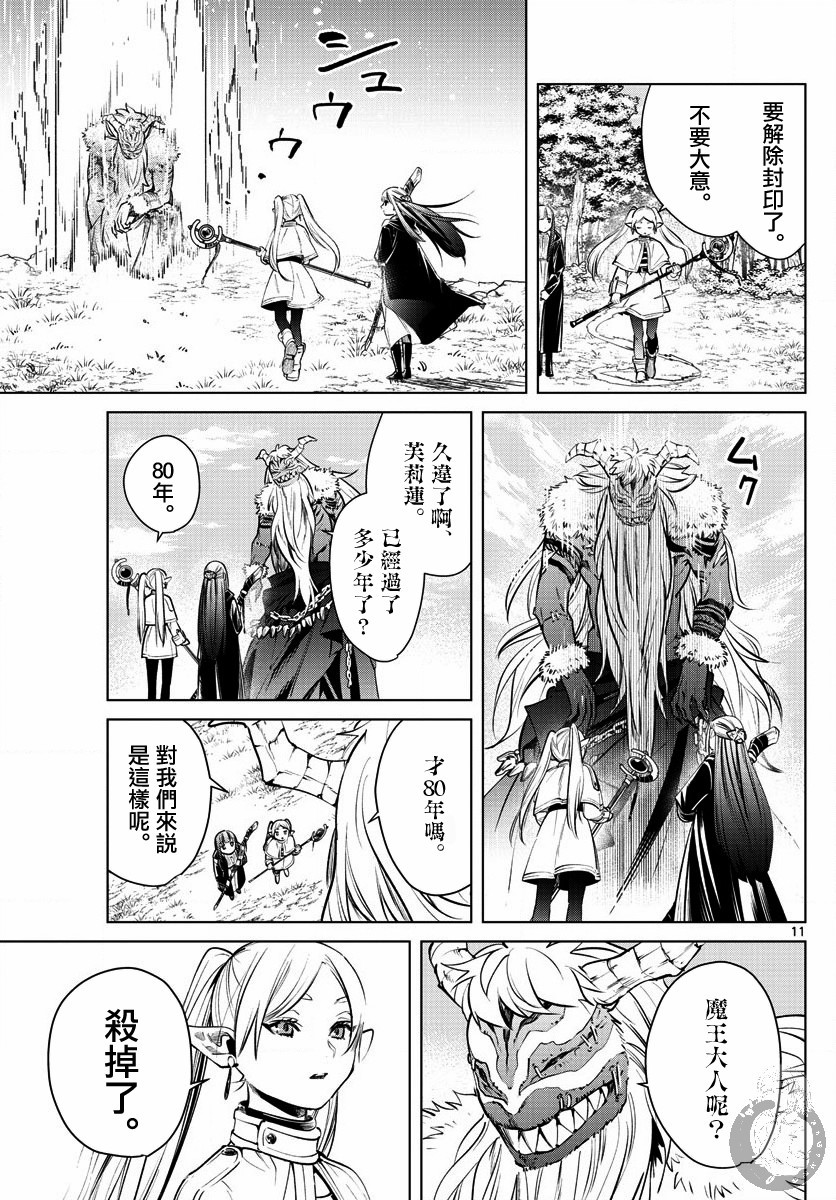 葬送的芙莉莲 第5话 第11页