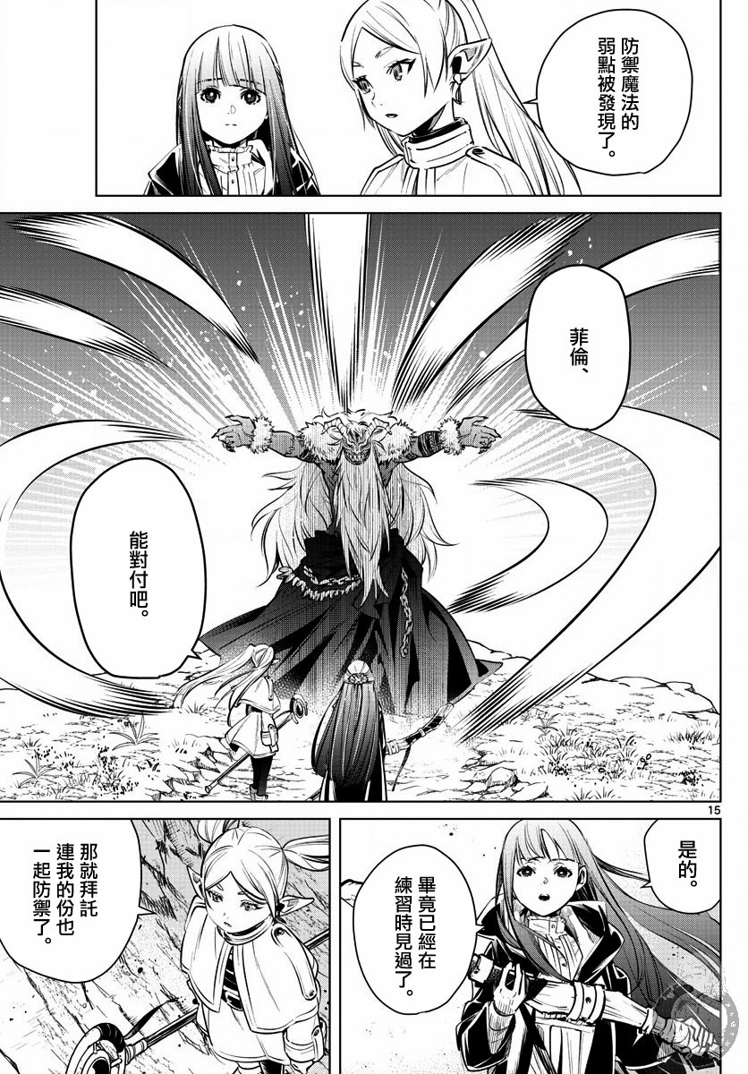 葬送的芙莉莲 第5话 第15页