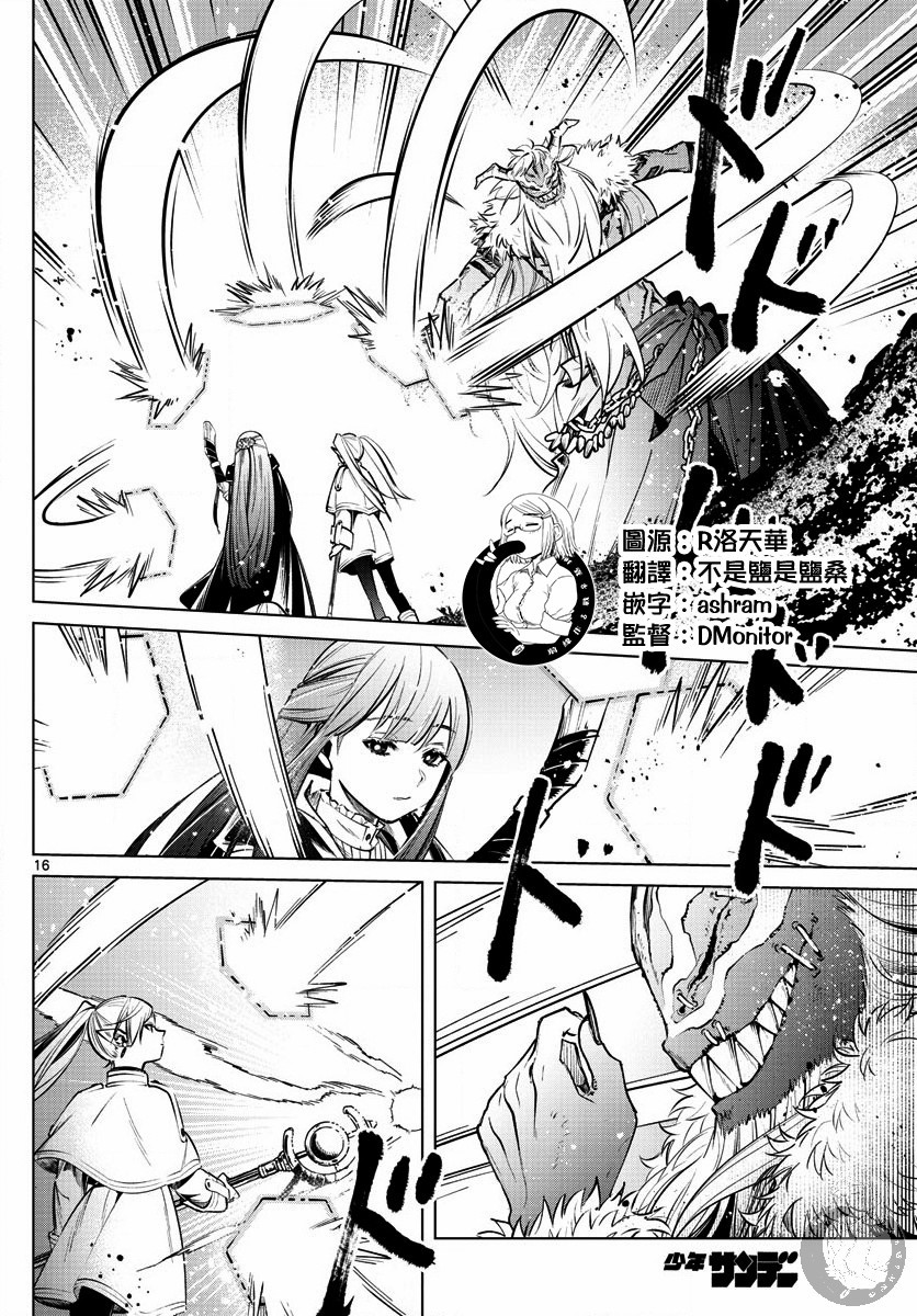 葬送的芙莉莲 第5话 第16页