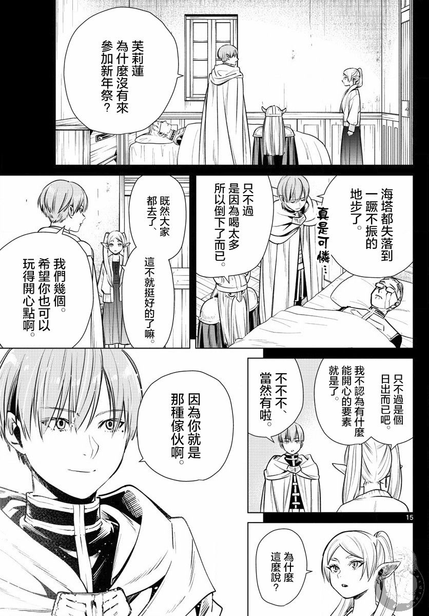 葬送的芙莉莲 第6话 第15页