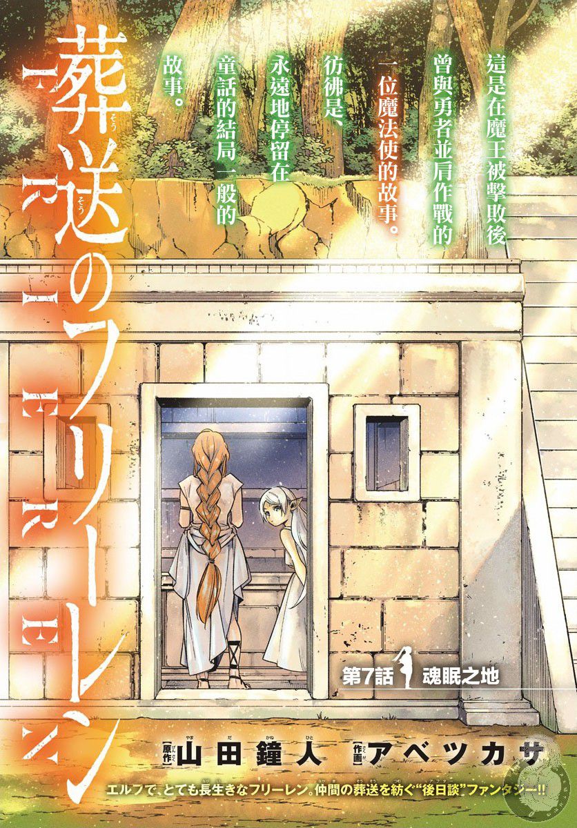 葬送的芙莉莲 第7话 第1页