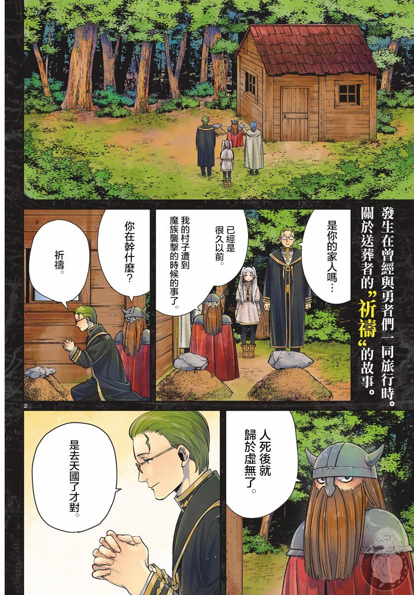 葬送的芙莉莲 第7话 第2页