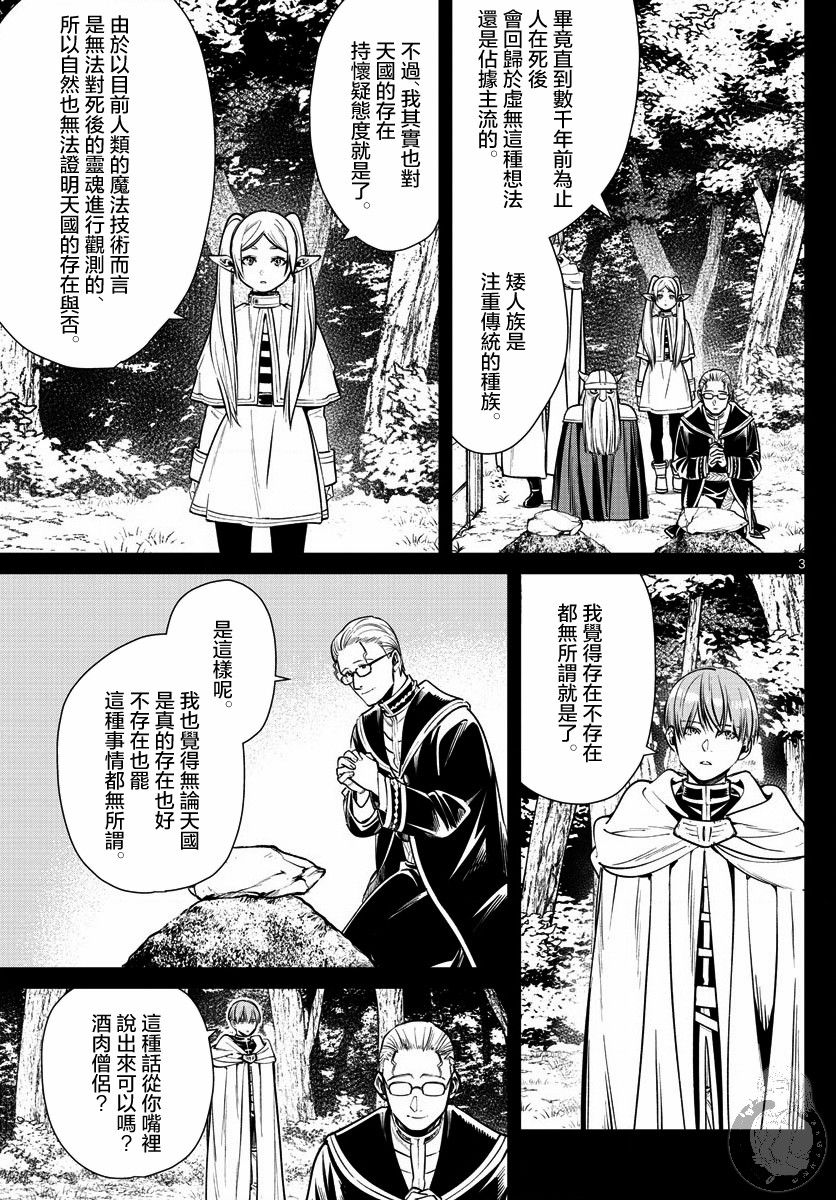 葬送的芙莉莲 第7话 第3页