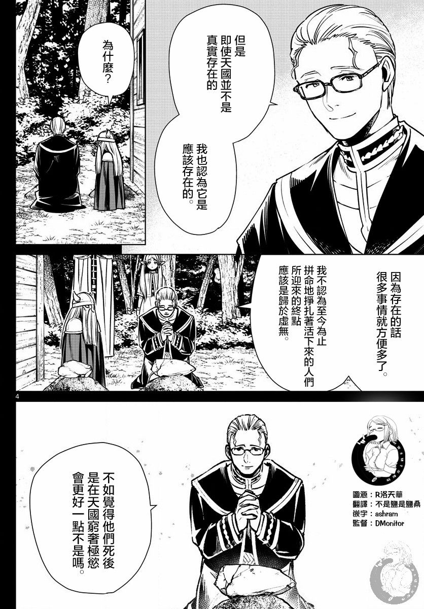 葬送的芙莉莲 第7话 第4页