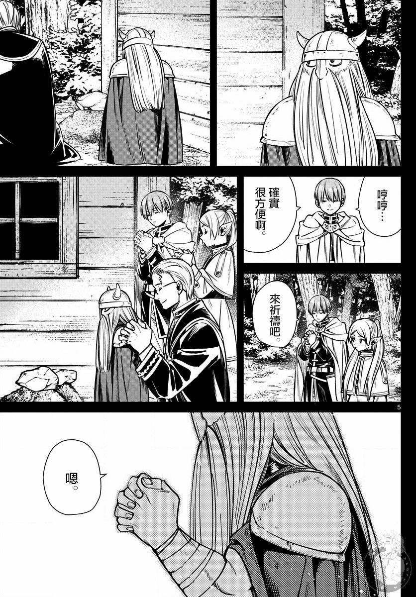 葬送的芙莉莲 第7话 第5页