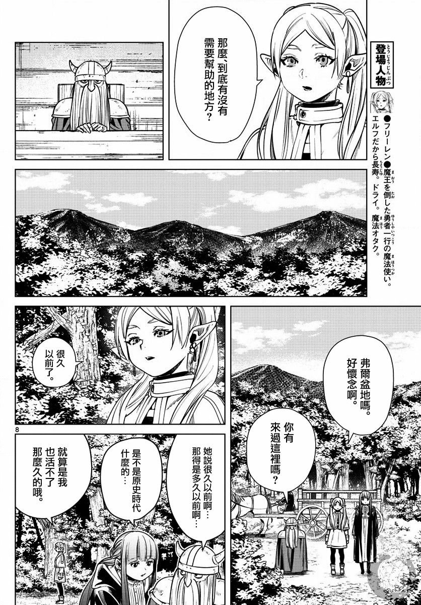 葬送的芙莉莲 第7话 第8页