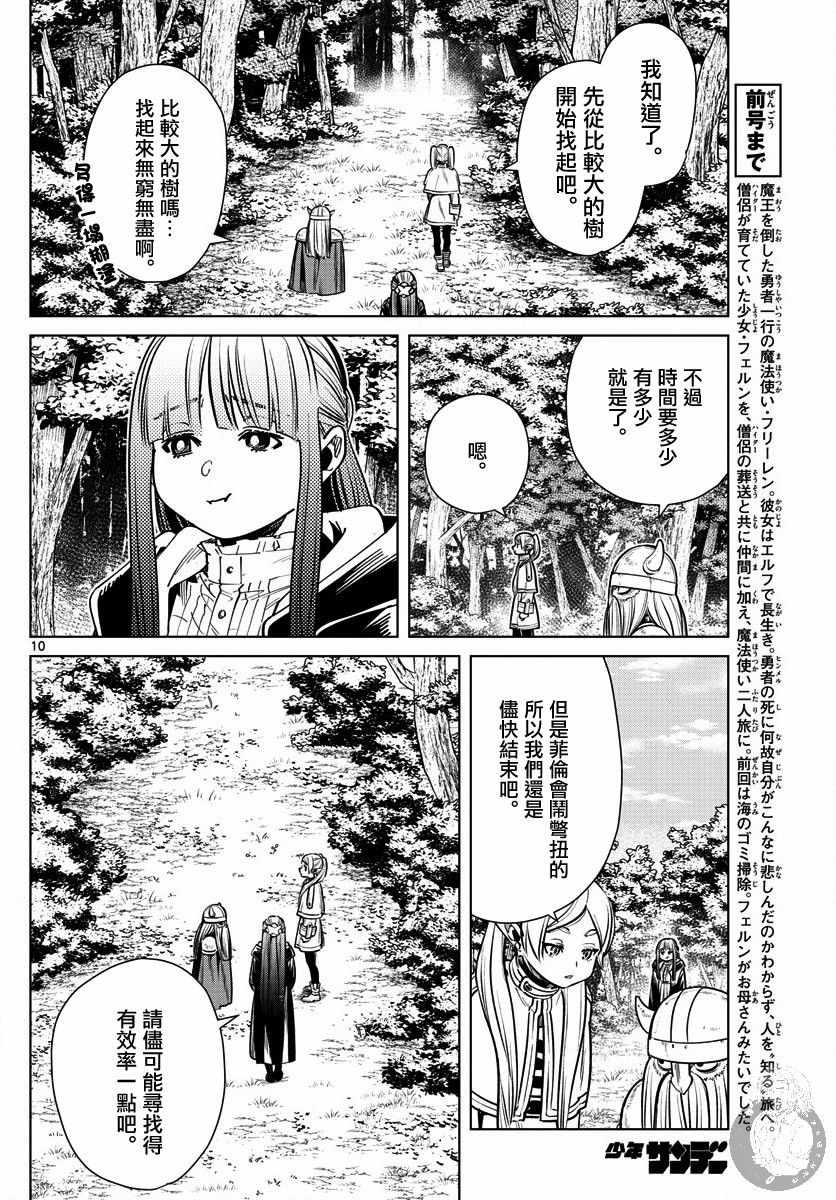 葬送的芙莉莲 第7话 第10页