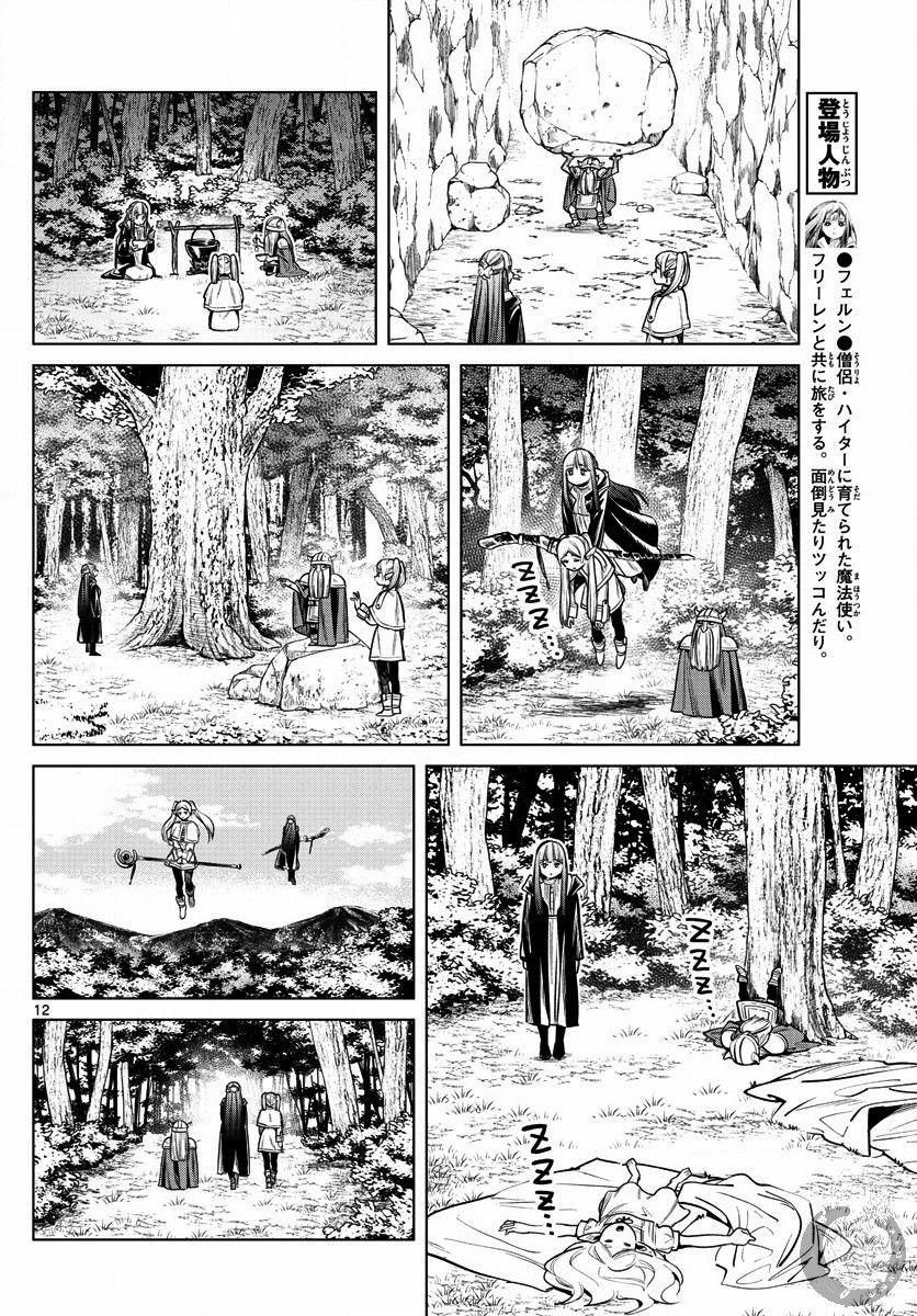 葬送的芙莉莲 第7话 第12页