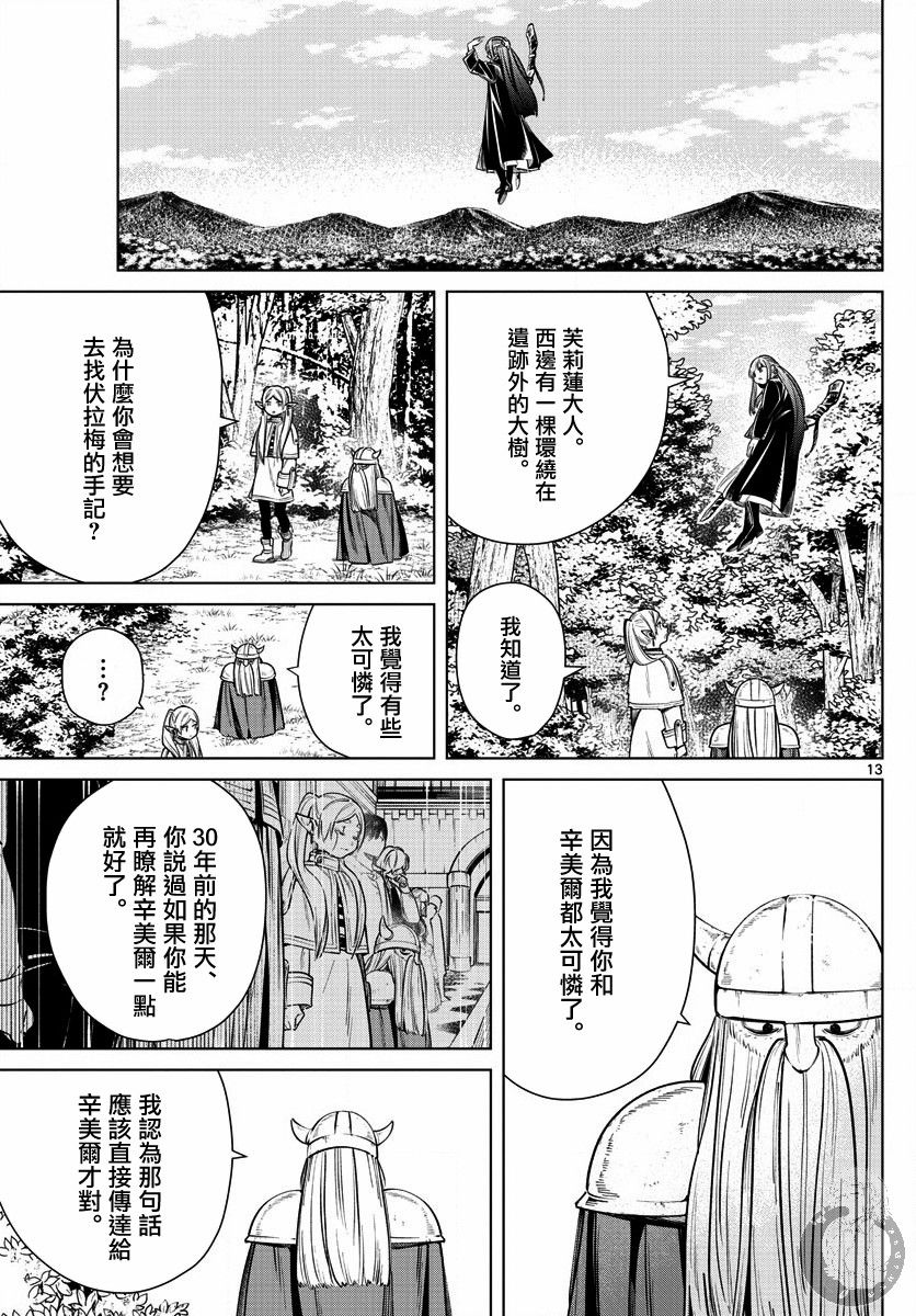 葬送的芙莉莲 第7话 第13页