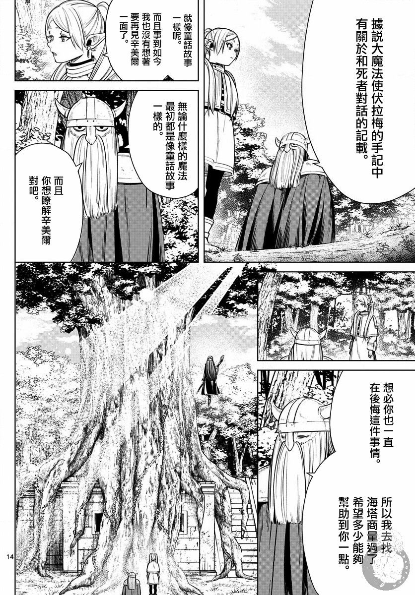 葬送的芙莉莲 第7话 第14页