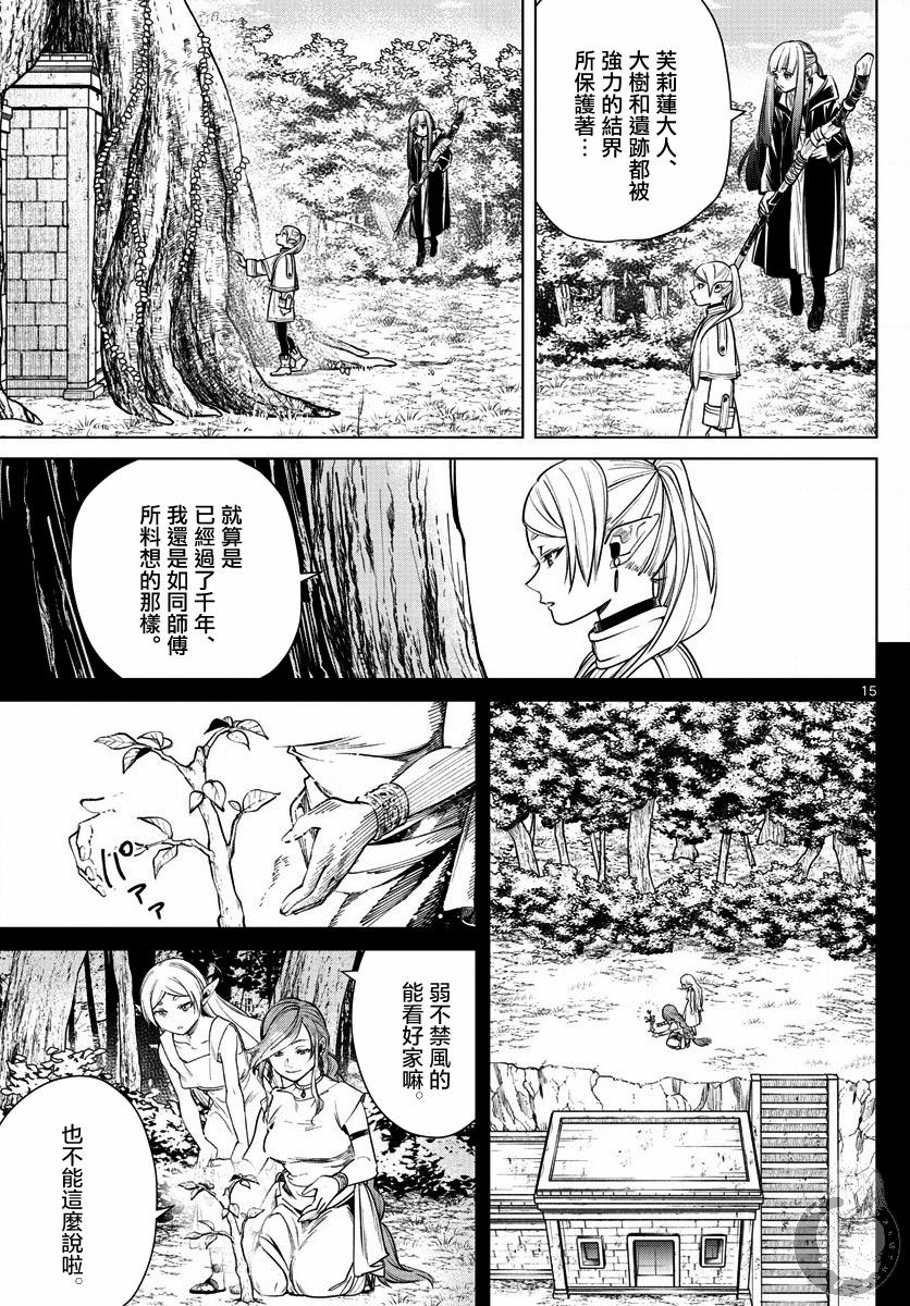 葬送的芙莉莲 第7话 第15页