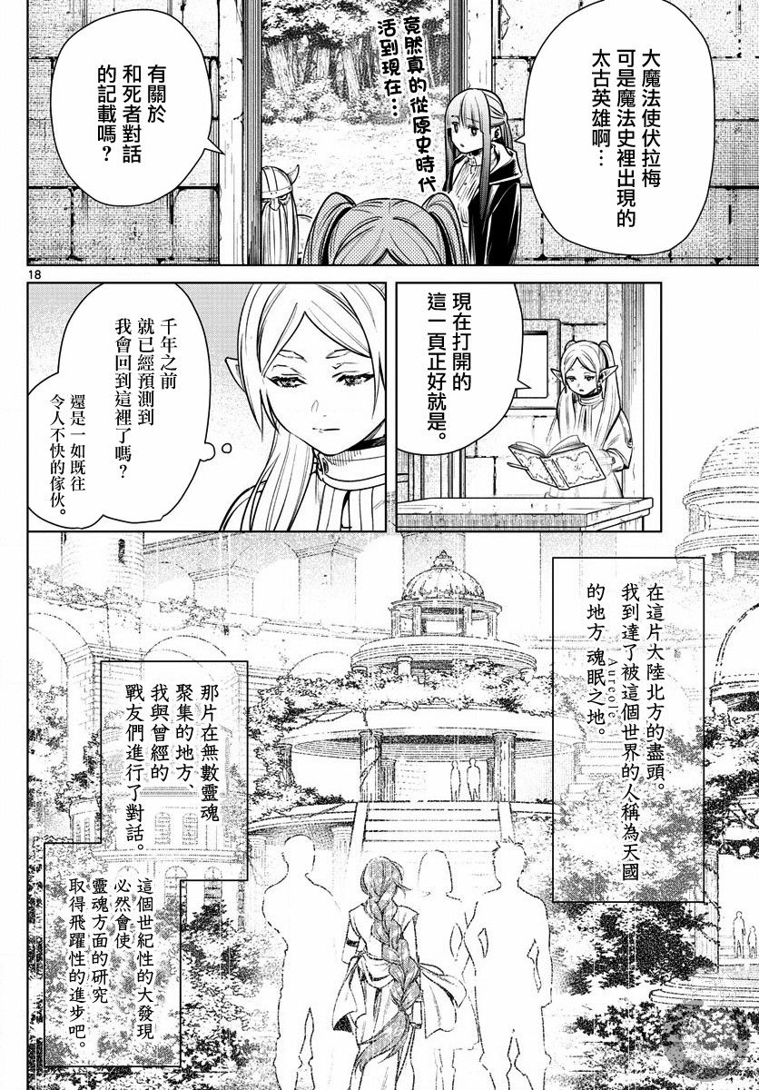 葬送的芙莉莲 第7话 第18页