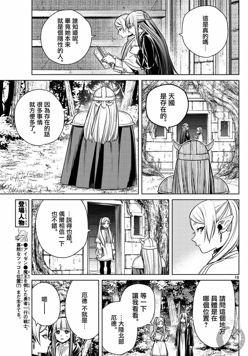 葬送的芙莉莲 第7话 第19页